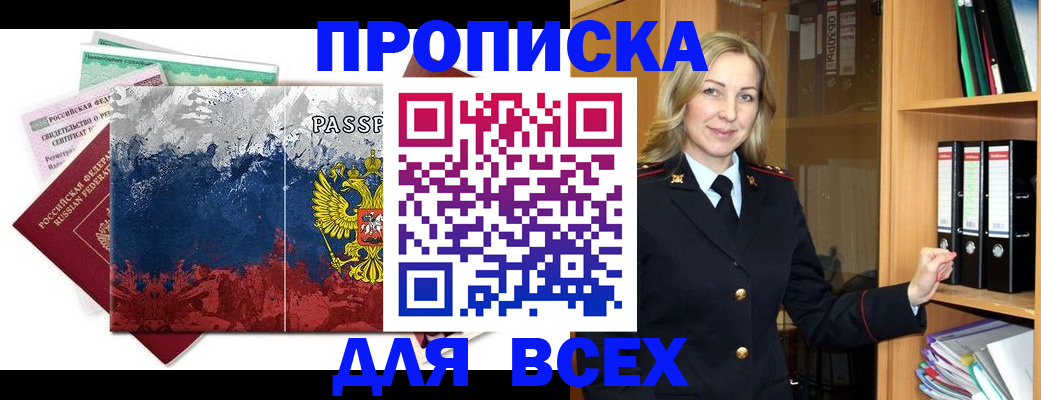 прописка законно в Мелеузе